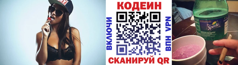 купить  цена  Олонец  Codein Purple Drank 